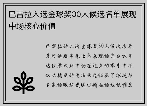 巴雷拉入选金球奖30人候选名单展现中场核心价值
